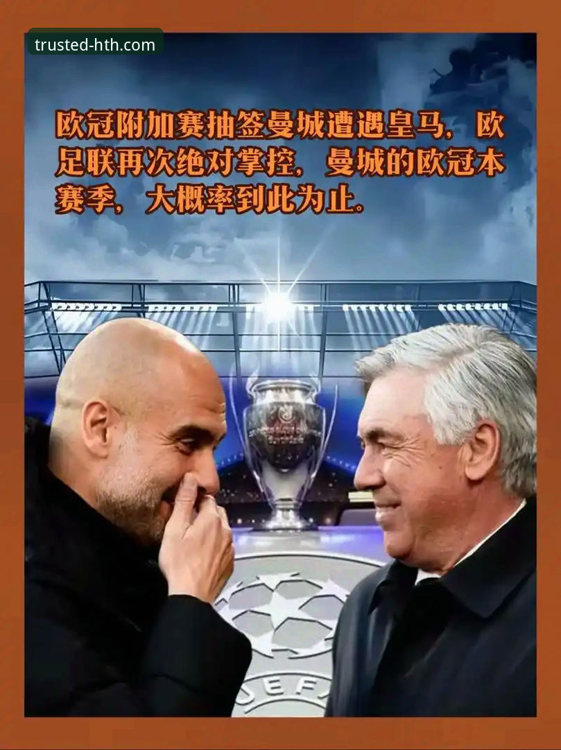 华体会APP怎么下载 3个关键数据,解码皇马3-0曼城背后的战术革命