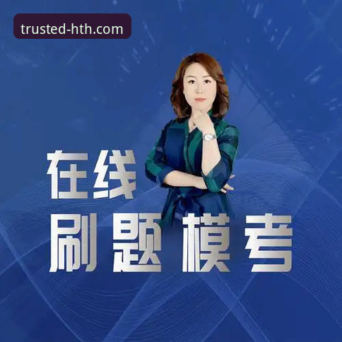 资深用户分享：华体会官网下载与登录入口的实战经验与评测